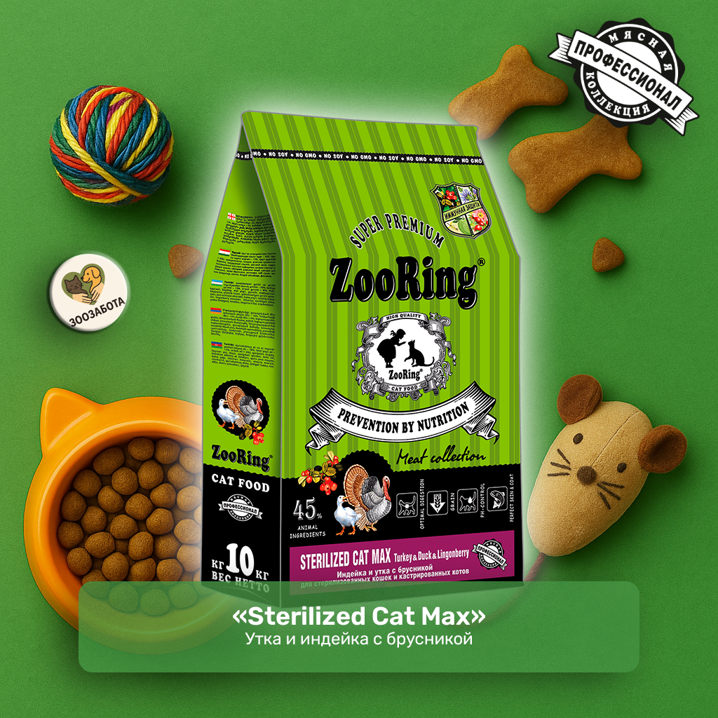 ZooRing — Sterilized Cat Max, индейка и утка с брусникой