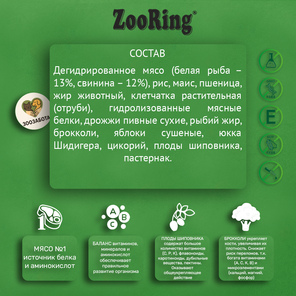 ZooRing — Adult Dog, белая рыба & рис с брокколи, с Г/Х