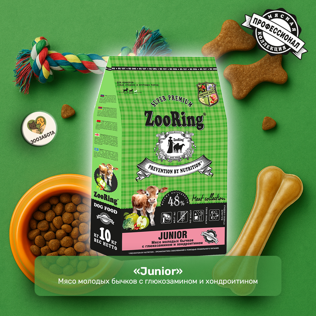 ZooRing — Junior, мясо молодых бычков с Г/Х