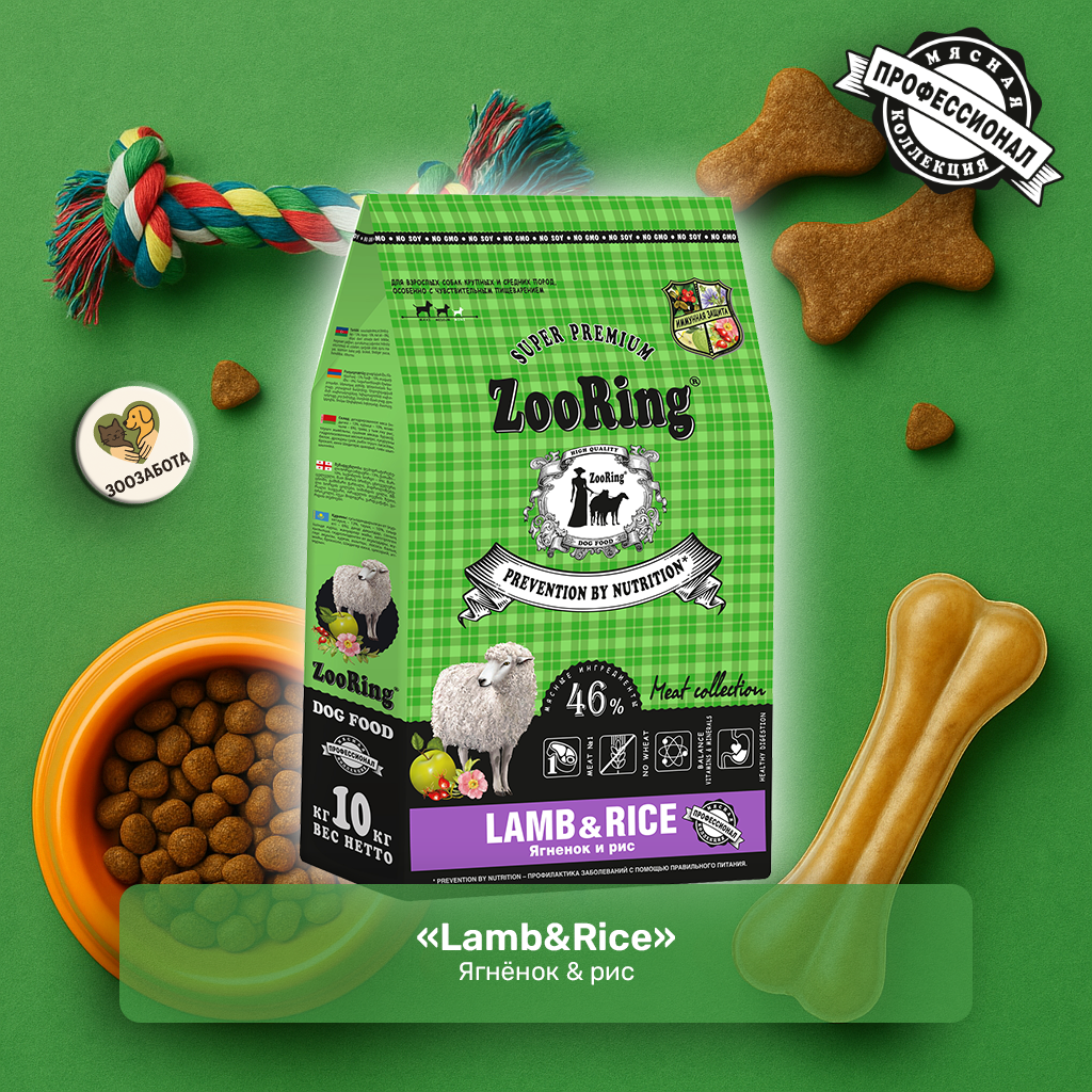 ZooRing — Lamb & Rice, ягнёнок & рис