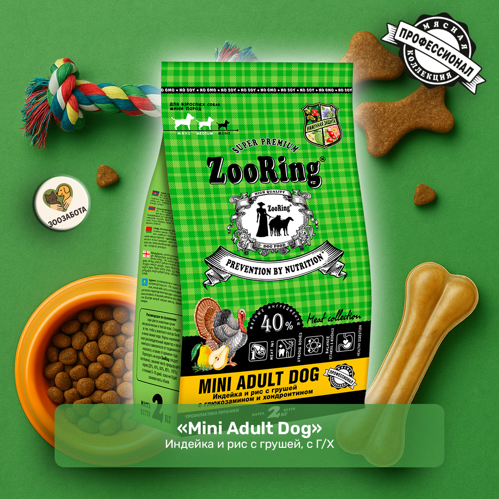 ZooRing — Mini Adult Dog, индейка и рис с грушей, с Г/Х