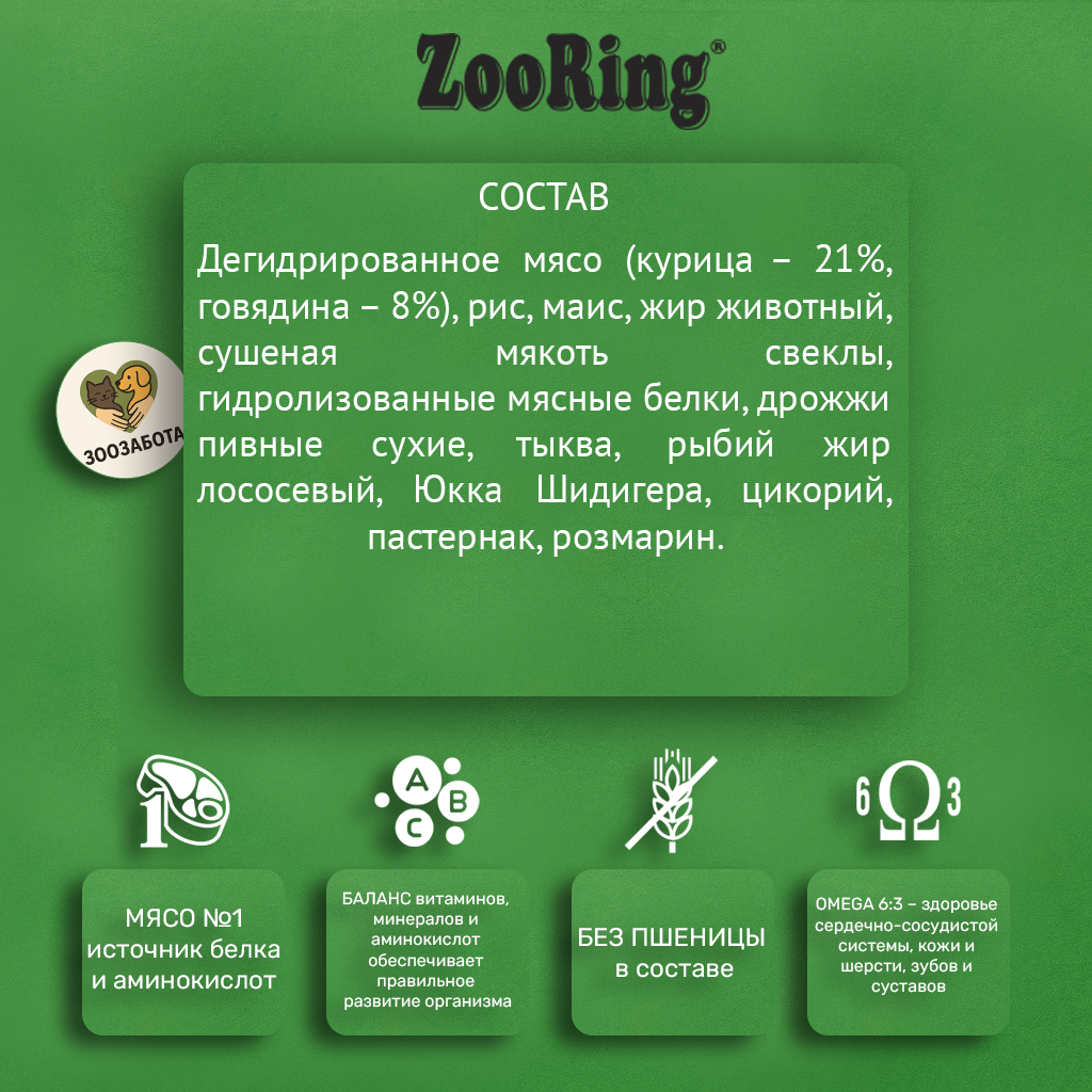 ZooRing — Mini Dog Exigent, телятина и рис с тыквой