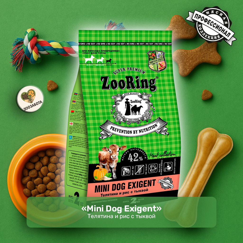 ZooRing — Mini Dog Exigent, телятина и рис с тыквой