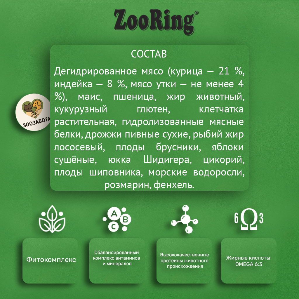 ZooRing — Sterilized Cat Max, индейка и утка с брусникой
